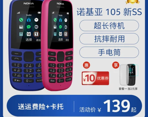 诺基亚手机 官方旗舰店105老年老人机超长待