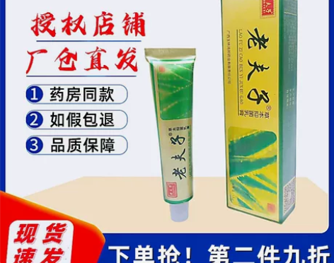 老夫子 官方正品草本乳膏老夫子软膏草本