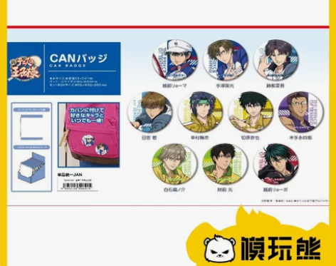 【转出模玩熊】新网球王子  Bandai ...