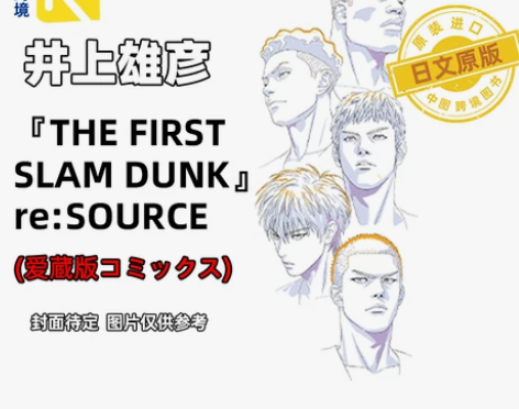 预售日文原版THE FIRST SLAM ...