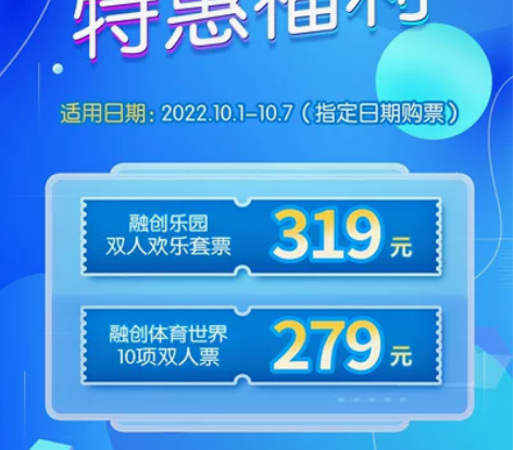 【国庆特惠】广州融创乐园双人欢乐套票（10...