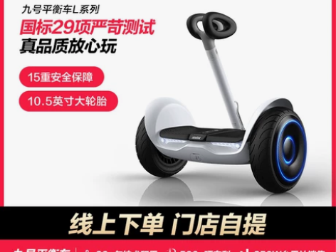 门店在售Ninebot九号电动自平衡车L8...