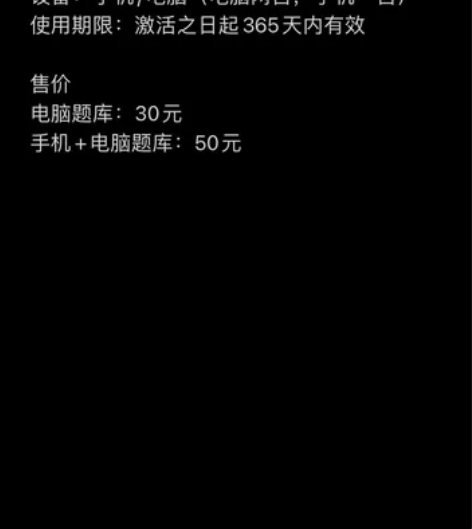 虎奔题库，官方正版激活码 设备：手机/电脑...