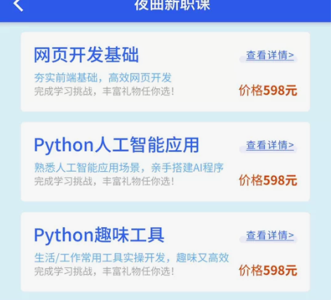 夜曲编程  10门课都已购入 目前已经学完...