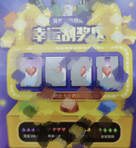 俞唐洗面奶 抽奖区再来一卷兑换码 兑换需要...