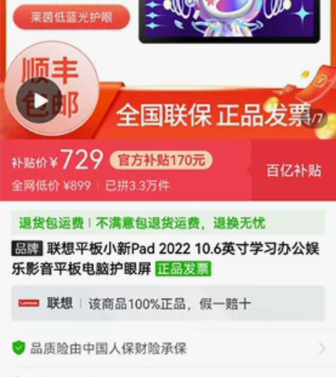 收一台联想小新Pad，64G的，爽快人二手...