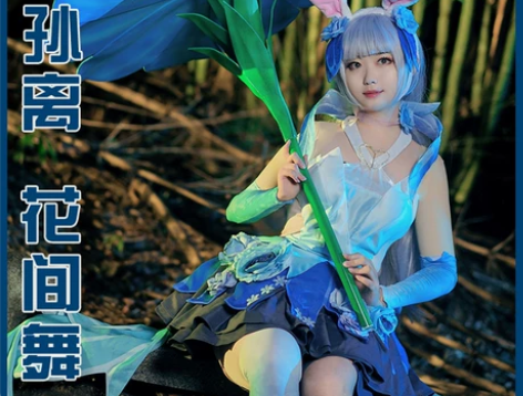 王者荣耀cos衣公孙离cos服装花间舞co...