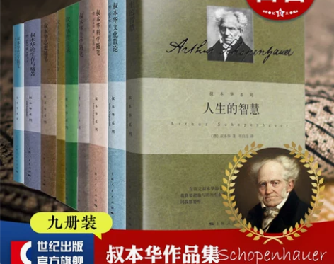 随笔叔本华全集作品精装9册 人生的智慧 叔...