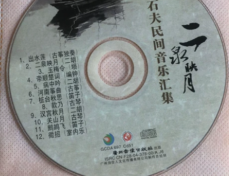 CD 中国魂宝民乐之民族音乐、地方民歌，音...