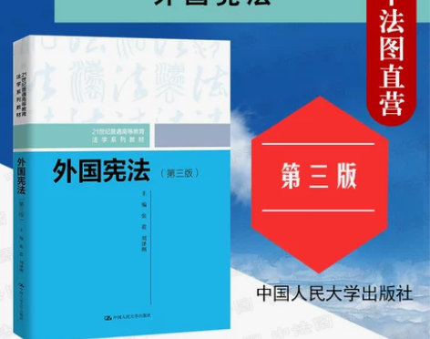 书籍外国中法图正版 2022新 外国宪法 ...