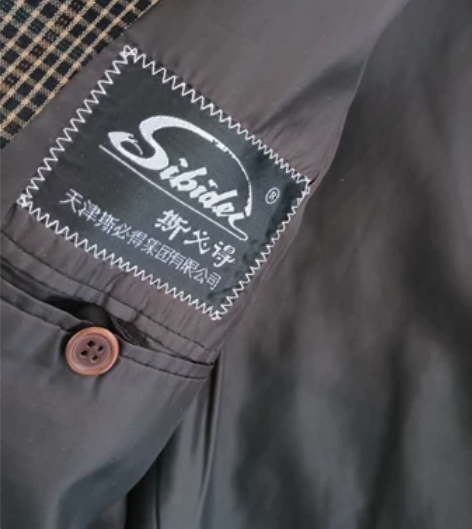 斯必得男士老品牌西装，面料优质，九成新，尺...