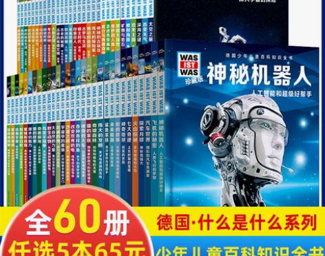 世界德国少年儿童科普百科知识全书珍藏版wa...