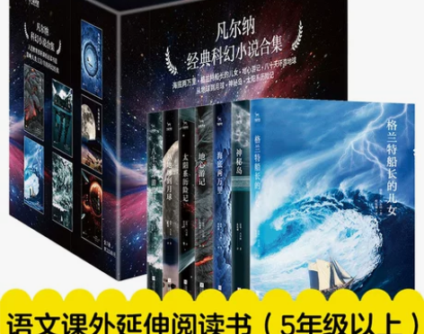 科幻小说书籍凡尔纳科幻全集7册海底两万里地...
