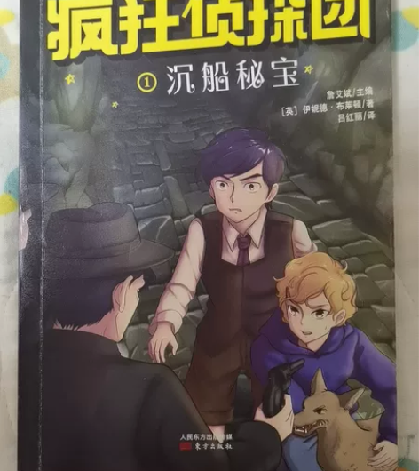 《疯狂侦探团》来啦，小朋友喜欢的侦探冒险小...