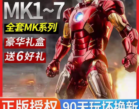 中动mk7钢铁侠手办漫威复仇者联盟3人偶玩...