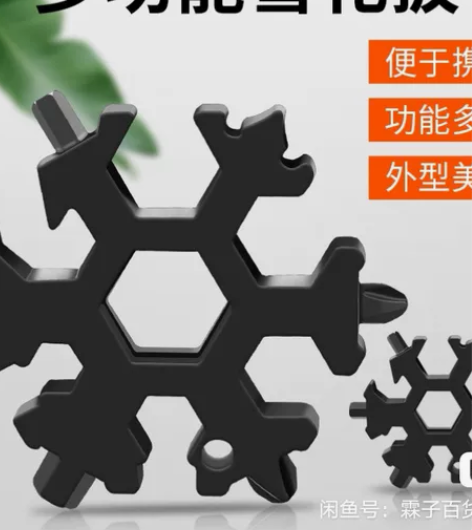 【清仓处理】多功能雪花扳手户外工具便携带螺...
