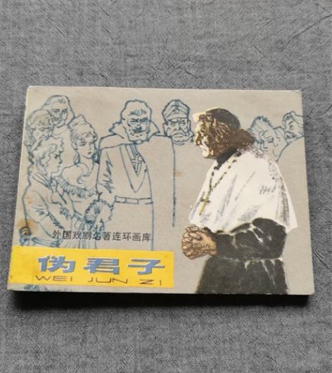 小人书，小缺本老连环画，莫泊桑名著改编，名...