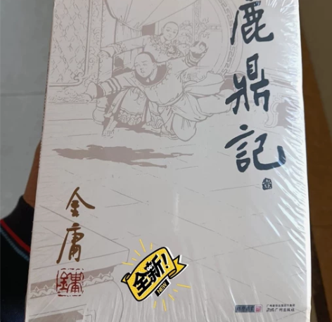 鹿鼎记、天龙八部，金庸武侠小说，朗声旧版正...