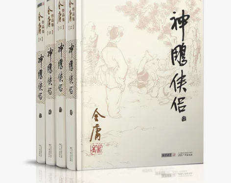金庸作品集朗声旧版神雕侠侣8.5新内页无标...