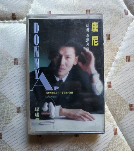 唐尼 琼瑶篇  专辑 品相如图 歌本完好 ...