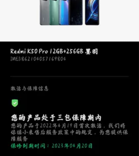 红米K50Pro12+256G内存 墨羽配...