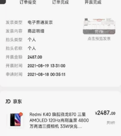 MIUI/小米 红米 K40（5G）屏幕轻...