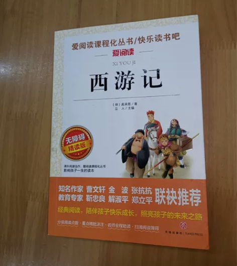 全新西游记，闲置西游记一书，买了未看过，1...
