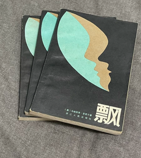 vintage老书|《飘》全套 经典中的经...