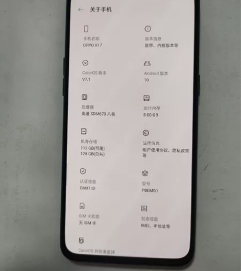 OPPO R17 内存8+128,原装屏幕...