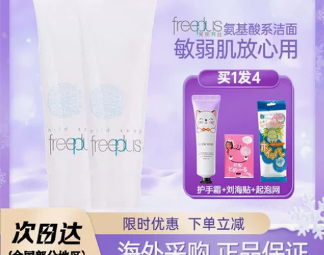 日本freeplus芙丽芳丝洗面奶氨基酸泡...