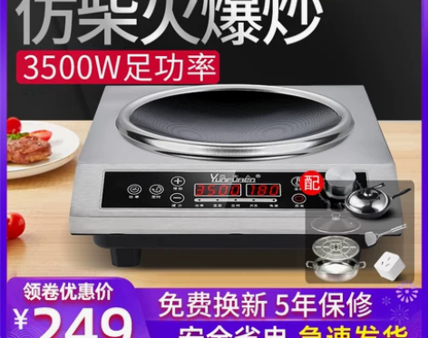 云夫人电磁炉 家用凹面3500w大功率商用...