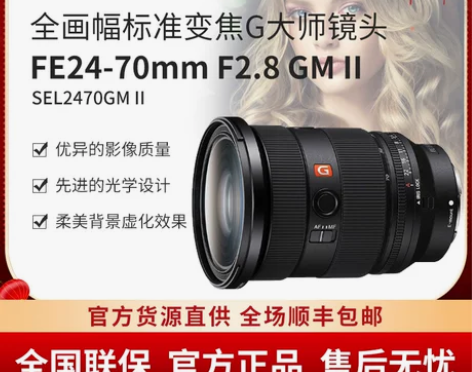 新品索尼FE 24-70mm F2.8 G...