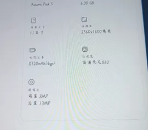 小米平板5 6加256骁龙860 不要拿换...