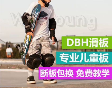 DBH滑板初学者青少年男女儿童专业双翘滑板...