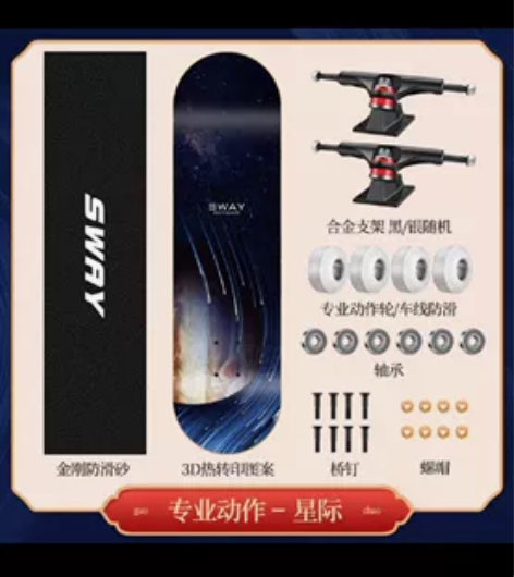 斯威3108VA系列专业初学四轮初学者成人...