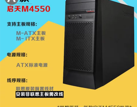 全新带包装联想电脑空机箱原装机箱适合DIY...