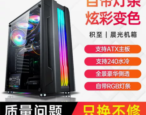积至EVESKY 晨光电脑机箱台式DIY全...