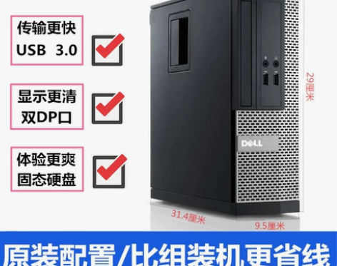 DELL戴尔台式电脑主机家用办公电脑台式机...