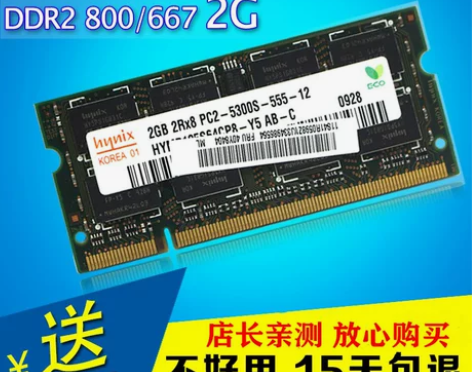 笔记本ddr2 800 2g全兼容内存条 ...