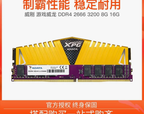威刚游戏威龙 8G 16G DDR4 32...
