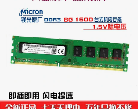 镁光美光原厂DDR3 4G/8G 1600...