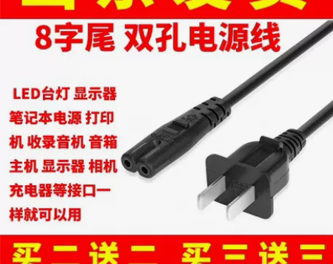 1.5米国标 八字尾电源线 两孔电源线 8...