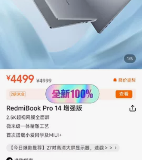 全新Redmibook Pro 14 增强...