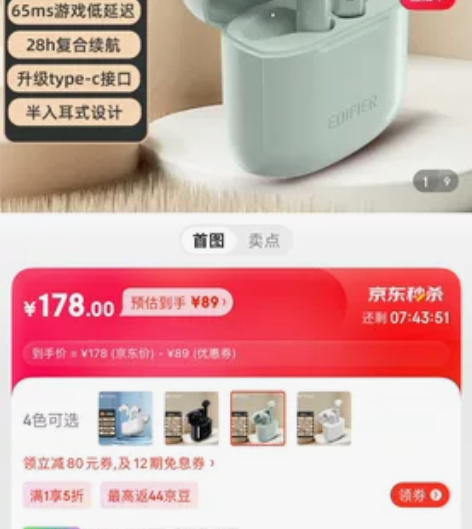 漫步者LolliPods 2022版 真无...