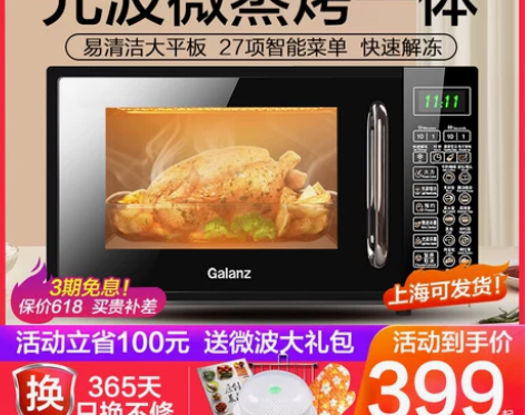 格兰仕智能家用小型平板微波炉光波炉蒸烤箱一...