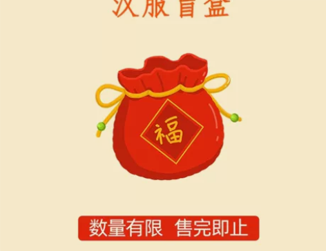 兰若庭 汉服 单件盲盒 福袋 尺码XL, ...