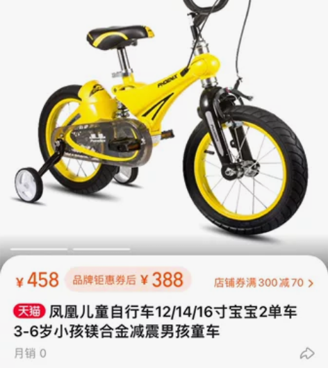 凤凰儿童自行车16寸 大连开发区自提，外地...