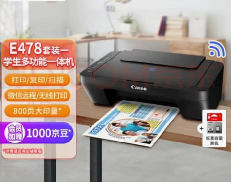 佳能（Canon）E478无线学生/家用彩...