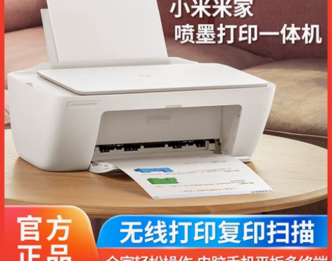 小米米家喷墨打印一体机家用无线连接复印扫描...
