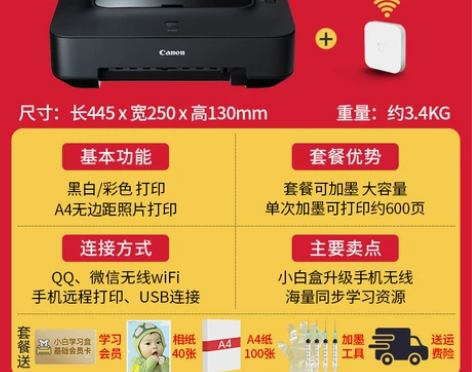 【狂欢价】佳能IP2780打印机家用小型手...